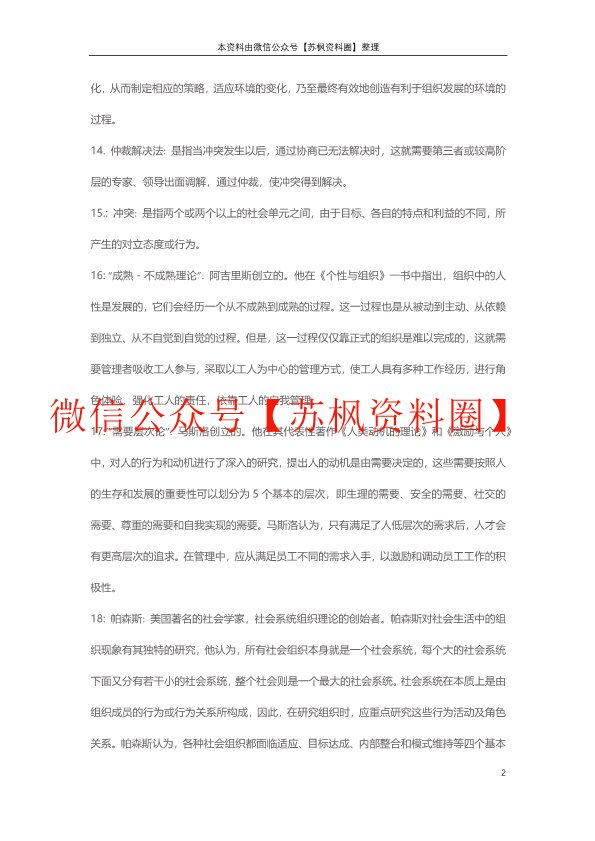 行政组织学